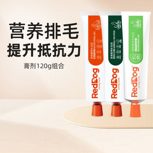 红狗赖氨酸增肥调理肠胃化毛膏
