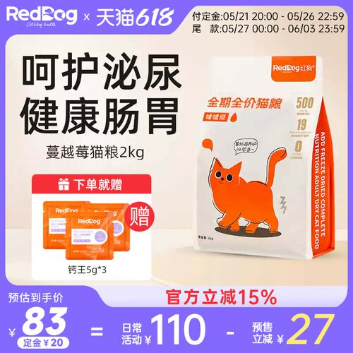 红狗蔓越莓猫粮幼猫成猫泌尿配方
