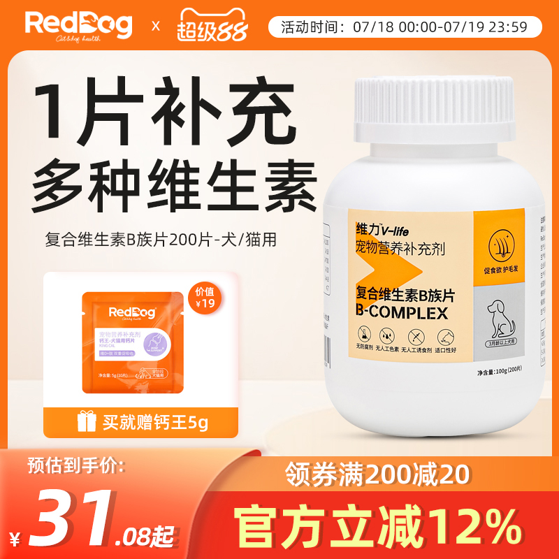 RedDog/红狗猫多维片复合维生素