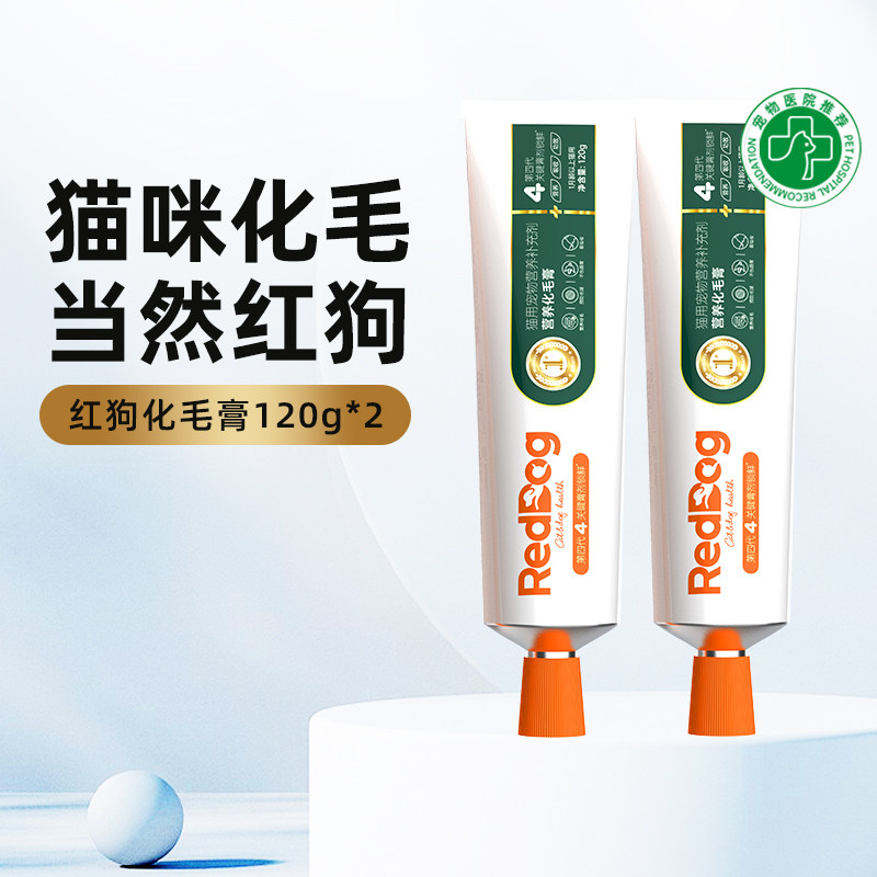 红狗化毛膏120g*2支猫咪专用吐毛球膏排毛成猫去毛球营养调理肠胃