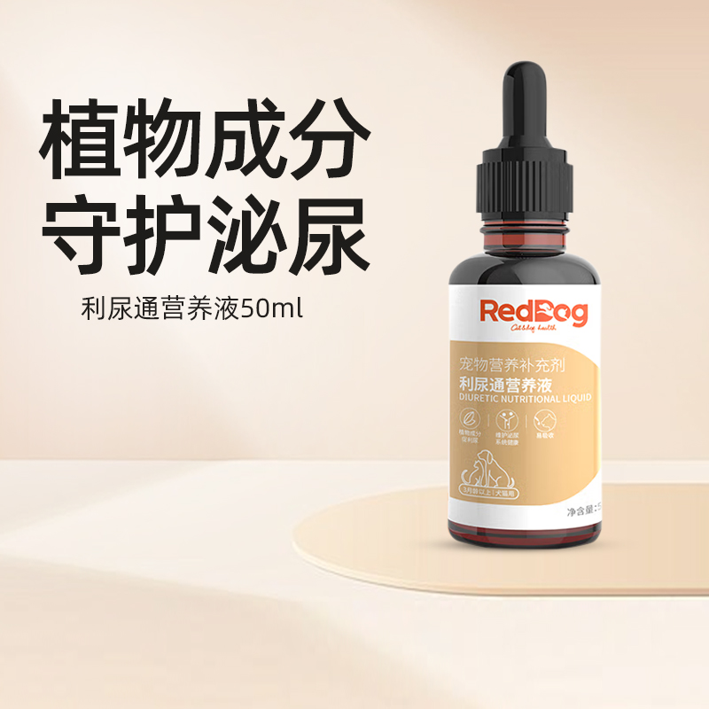 红狗利尿通营养液50ML
