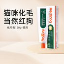 RedDog红狗化毛膏120g猫咪专用补充幼猫成猫去毛球宠物营养膏补充