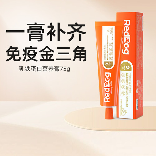 红狗乳贴蛋白化毛膏提升免疫营