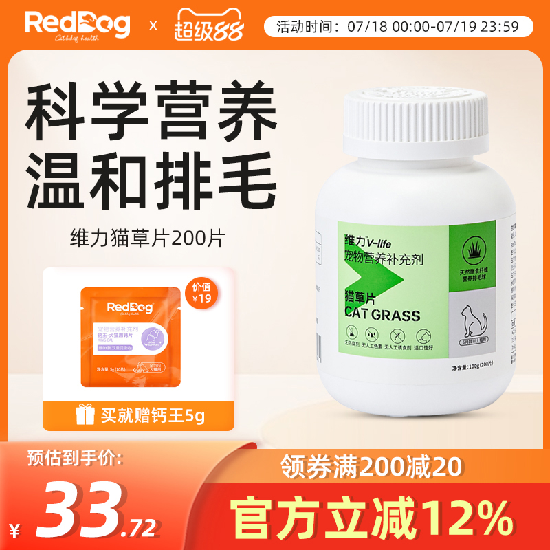 红狗化毛片化毛膏猫咪专用猫草片