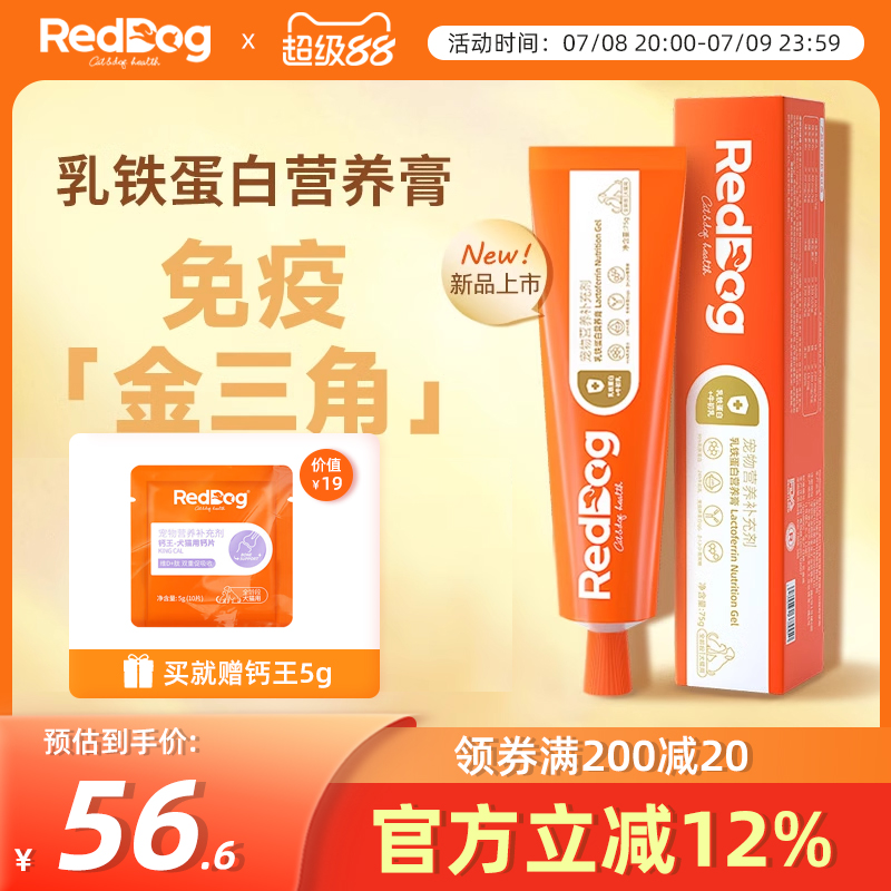 RedDog紅狗貓咪狗狗免疫乳鐵蛋白