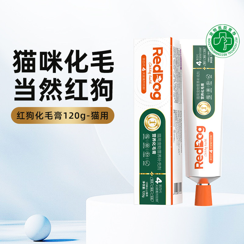 RedDog红狗化毛膏120g猫咪专用排毛去毛球猫用化毛宠物营养膏补充