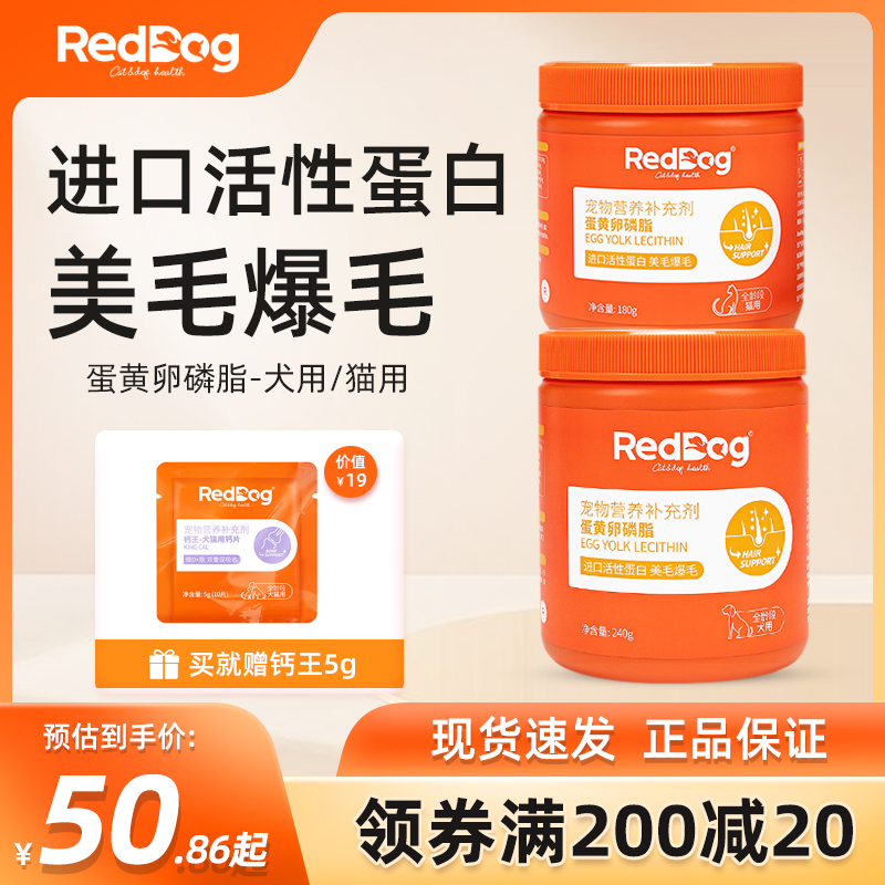 红狗爆毛粉卵磷脂美毛防掉毛官方