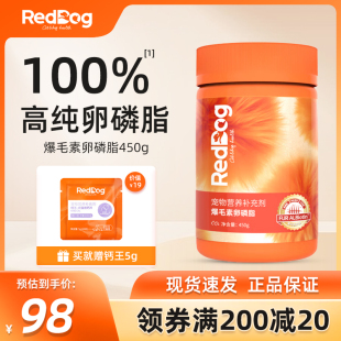 红狗爆毛粉卵磷脂猫咪专用鱼油美毛爆毛宠物狗毛发再生软磷脂450g