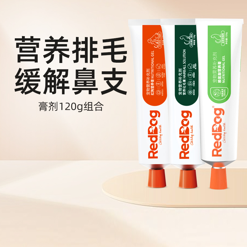 红狗赖氨酸增肥调理肠胃化毛膏