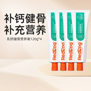 【升级款pro】4支装红狗乳钙健骨营养膏猫咪狗狗健骨补钙微量元素
