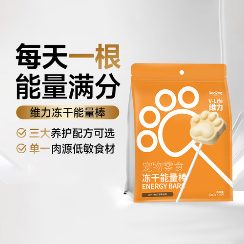 【热销爆款】红狗零食冻干能量棒
