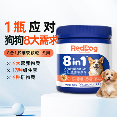 红狗维生素犬用复合维生素软骨素