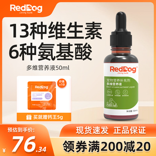 猫咪狗狗宠物营养补充剂猫犬健康营养品 红狗复合维生素营养溶液