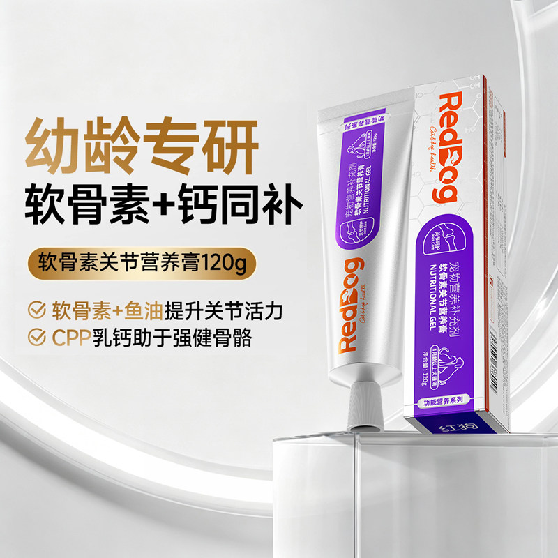 红狗银标猫狗关节膏补钙健骨