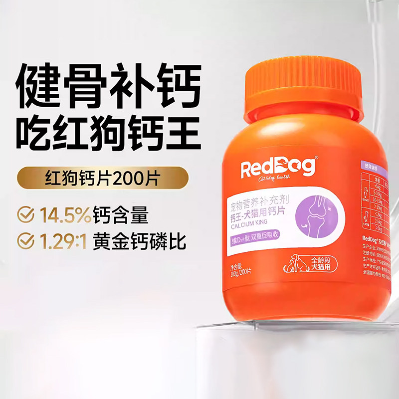 红狗钙片猫咪钙片狗狗钙片宠物健骨补钙猫犬专用钙片200片