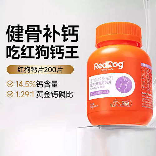 红狗钙片猫咪狗狗健骨补钙