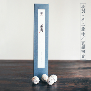 2018年广别老寨古树头春纯料手工龙珠普洱生茶蜜韵柔甜包邮