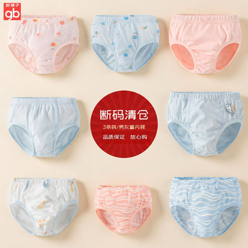 【断码清仓】好孩子男女童三角内裤3条装男女孩a类纯棉平角短裤头
