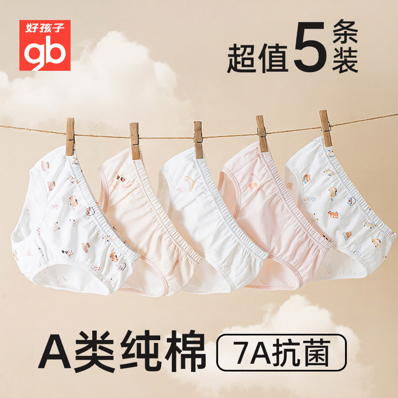 好孩子女童三角内裤春秋款纯棉7A抗菌高弹不勒肚肚贴合不夹PP透气