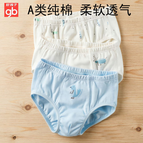 好孩子男童纯棉不夹pp内裤3条
