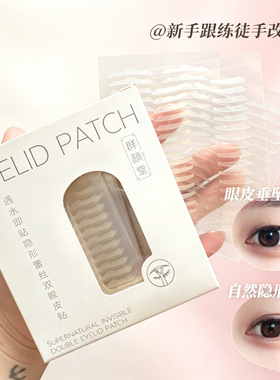 3维力撑双眼皮贴自然隐形不翘边
