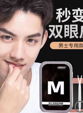 男士专用双眼皮贴隐形