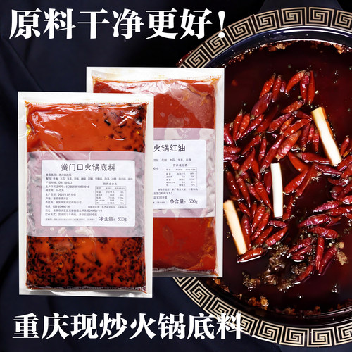 火锅料底料第一名正宗重庆老火锅