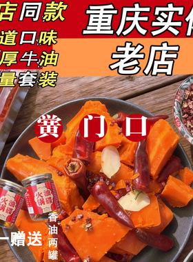 【麻辣】正宗重庆火锅底料麻辣牛油老火锅料底料红汤锅1230g畅享