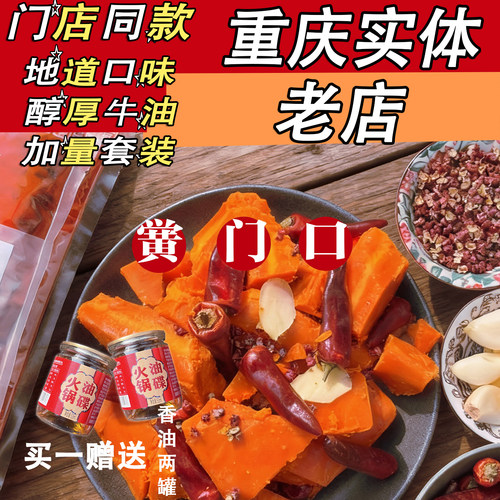 【麻辣】正宗重庆牛油老火锅底料
