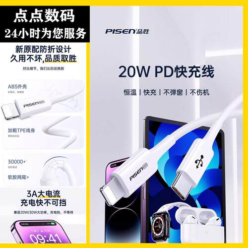 品胜苹果快充1米正品传输
