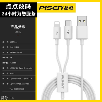 品胜1米一拖二苹果type-C