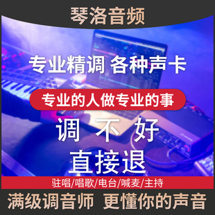 声卡调试精调驱动安装跳线艾肯迷笛跳羚莱维特娃娃ixi普拉坦调试