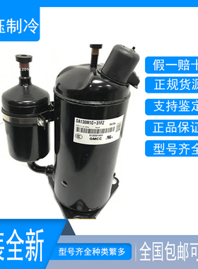 DA130S1C-20FZ DA130M1C-31FZ DA150S1C-20FD全新原装变频压缩机