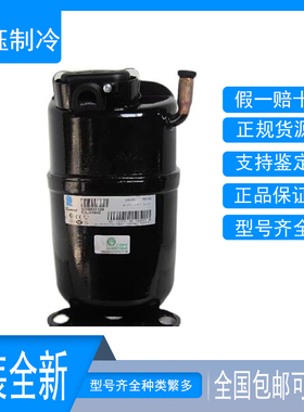 CAJ4511A CAJ4511Y CAJ2430Z原装全新法国泰康1P制冰机冷柜压缩机