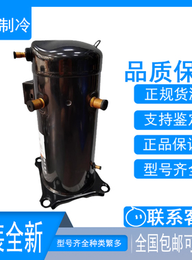 ZP67KCE-TFD-42A ZPD67KCE-PFZ-532原装全新谷轮空调制冷6P压缩机