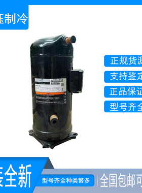 VR160KSE-TFP-591 VR94KSE-TFP-591全新原装谷轮中央空调压缩机