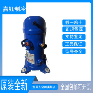 HLH061T4LC6 原装正品丹佛斯5匹新型涡旋空调冷库制冷压缩机R410A