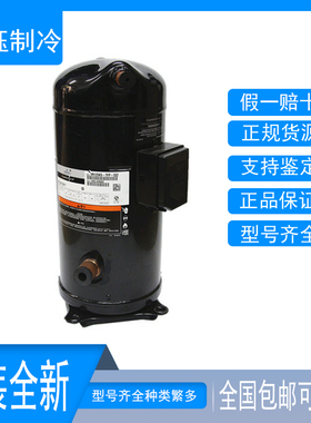 ZR108KC-TFD-523 ZR108KCE-TFD-523 522全新谷轮9P空调压缩机螺口
