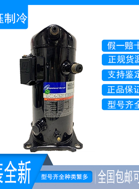 ZF18K4E-TF7-266 ZF18K4E-TF5-551进口谷轮全新低温冷库压缩机