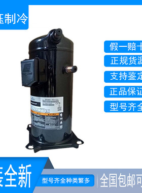 ZP54KSE-TFM-522 VP51KUE-TFP-54E 原装全新5匹谷轮压缩机ZP51KUE