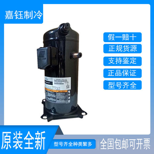 谷轮原装全新压缩机ZP54KSE-TFM