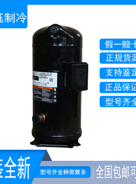 ZW286HSP-TFP-522 ZW150KBE ZW150KSE原装全新谷轮热泵压缩机