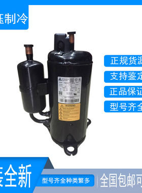 原装全新三菱空调制冷压缩机RB174YNLC RB247VHRC