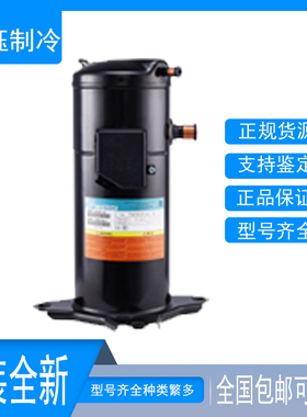 YW320C1-V100 YH307A1-100全新原装12匹10英特华压缩机热泵压缩机