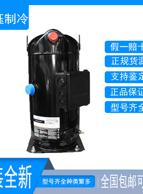 全新ZR250KC-TWD-522 ZR310KC-TWD-522 380KCE谷轮中央空调压缩机