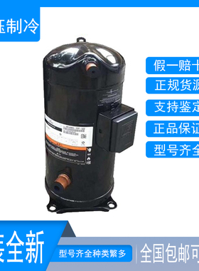 全新原装12匹谷轮VR144KS-TFP-522空气能压缩机ZR144KC-TFD-522