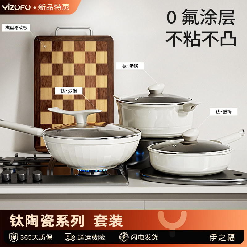 伊之福锅具套装不粘锅家用煎锅炒锅汤锅乔迁新居全套燃气电磁炉用