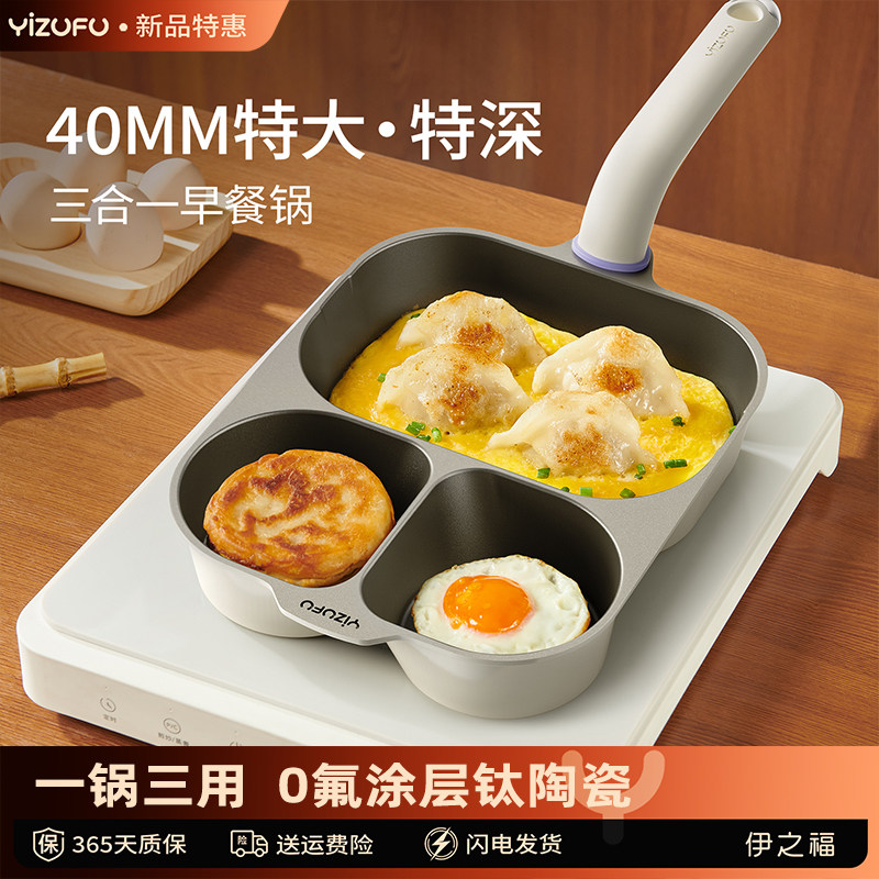 钛陶瓷三合一早餐锅煎蛋神器平底锅鸡蛋汉堡煎锅家用不粘锅煎饼H