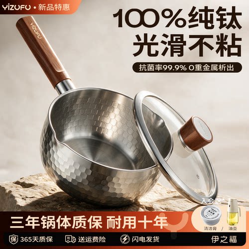 【饭小贤推荐】伊之福纯钛雪平锅