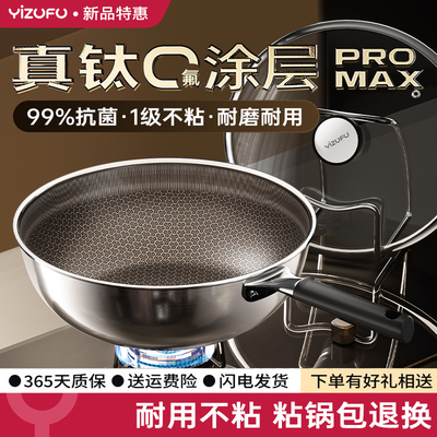 【严选品牌】钛炒锅蜂窝不粘耐用